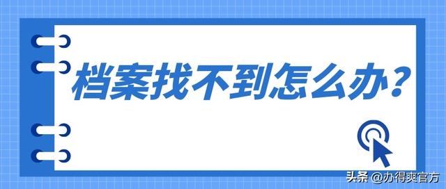 考研二战档案不知道在哪里(二战考研报名流程)
