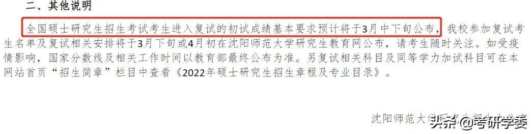往年考研国家线公布时间（2022年考研国家线消息汇总）