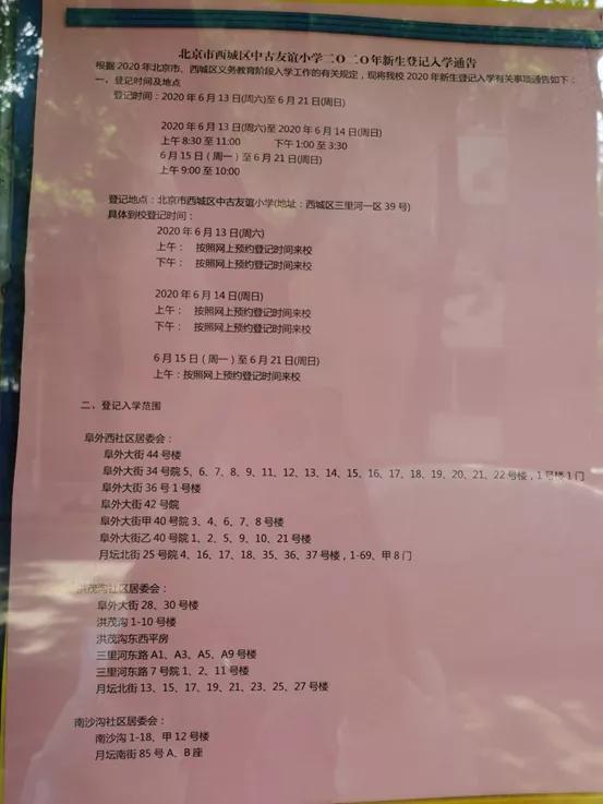 多校后最推荐的西城学区（北京西城区小学推荐）