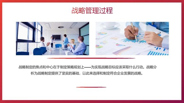 企业中高层培训课件（企业战略管理培训PPT）