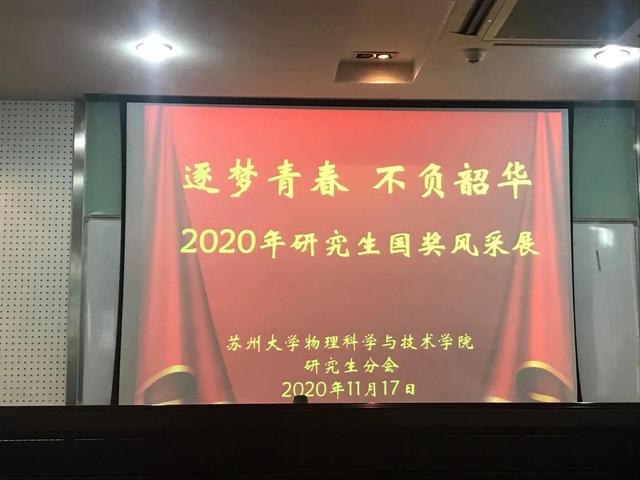 同样都是读研究生，我是如何获得20000块的国家奖学金的
