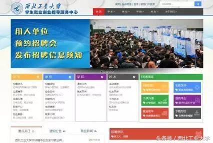 近400场招聘会带你探究西工大就业的秘密！-西工大就业信息网