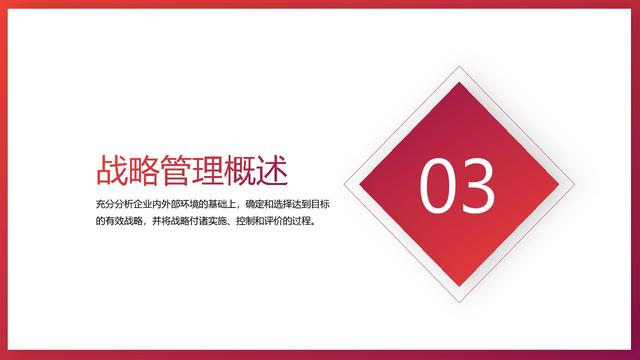 企业中高层培训课件（企业战略管理培训PPT）