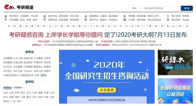 2022考研择校都需要用到哪些网站-考研专业知识库