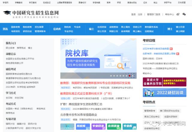 研招网正确打开方式（研招网怎么进去）-考研专业知识库