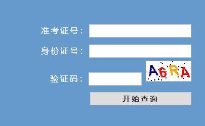浙江考试成绩查询系统查看学考成绩：高校招生考试信息管理系统-浙江考试招生网