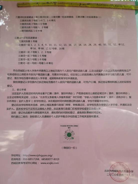 多校后最推荐的西城学区（北京西城区小学推荐）