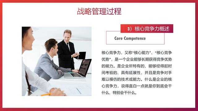 企业中高层培训课件（企业战略管理培训PPT）