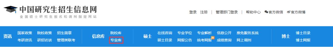 研招网正确打开方式（研招网怎么进去）-考研专业知识库