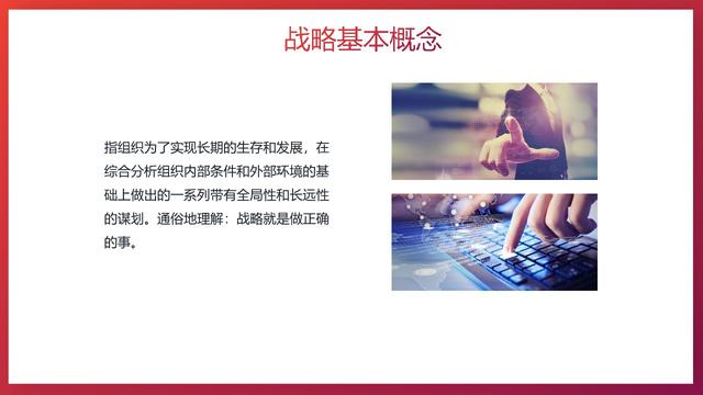 企业中高层培训课件（企业战略管理培训PPT）