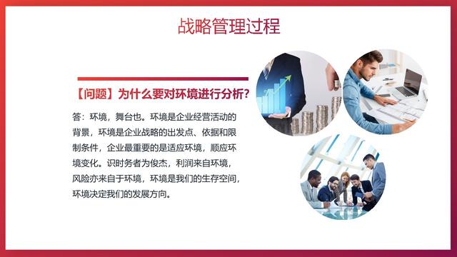 企业中高层培训课件（企业战略管理培训PPT）