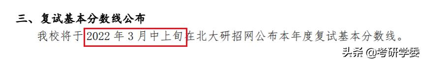往年考研国家线公布时间（2022年考研国家线消息汇总）