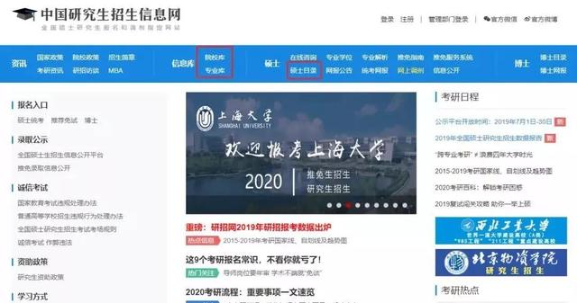 2022考研择校都需要用到哪些网站-考研专业知识库