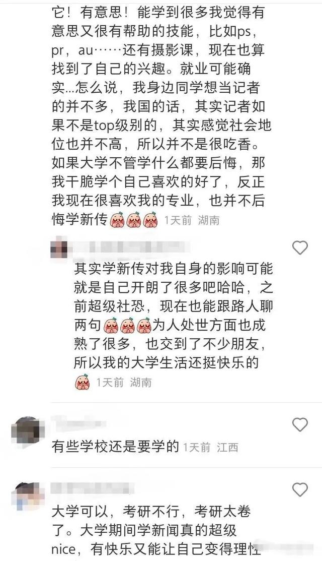 要不要报考新闻传播类的专业（看看老学长们怎么说）