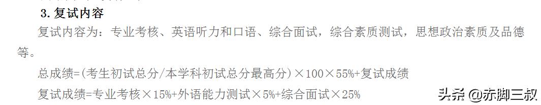 考研想上西安交大得考多少分（附图西交大录取详解）