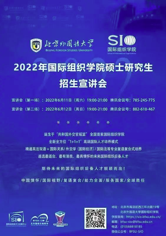 2023北京外国语硕士研究生官网(招生信息网)招生简章