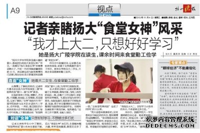 扬州大学“食堂女神”一夜爆红后曾跌落低谷转