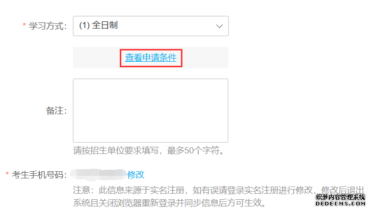 搞定研招网上调剂，只需4步