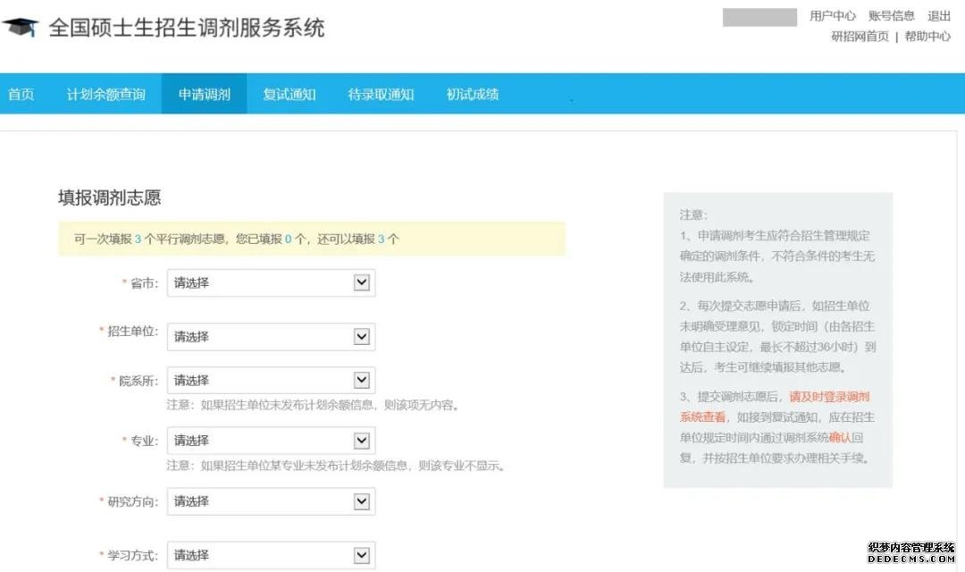 搞定研招网上调剂，只需4步