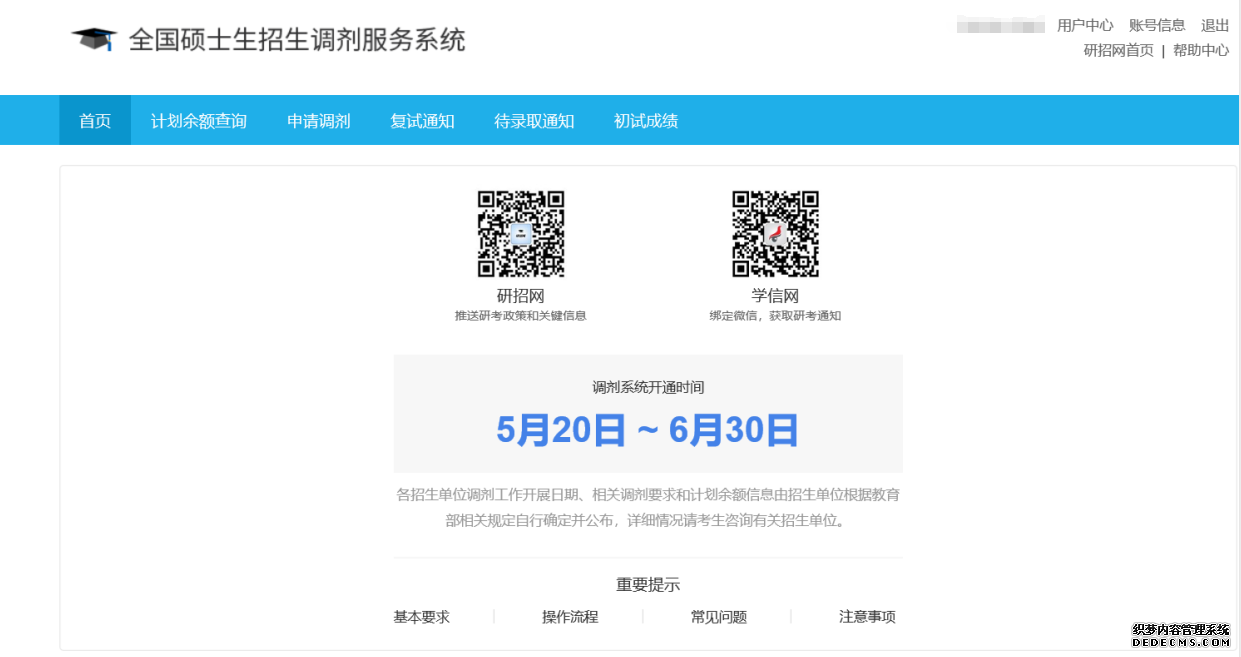 搞定研招网上调剂，只需4步