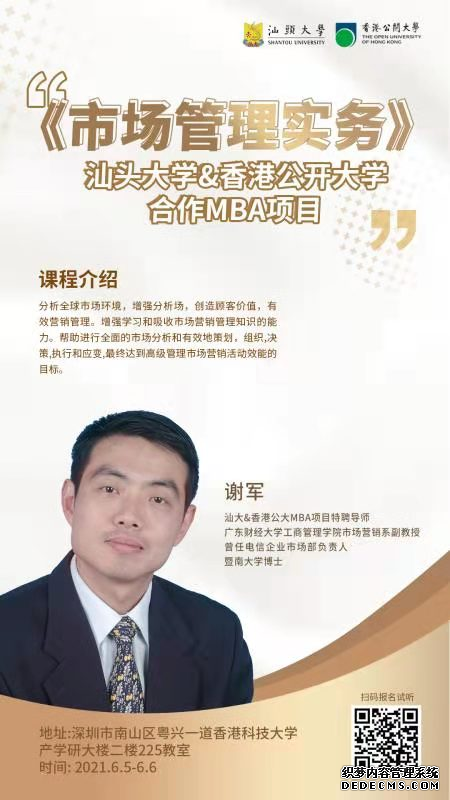 课程预告#2021春《市场管理实务》开课啦!!!