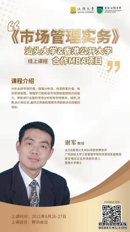 课程预告#2021春《市场管理实务》开课啦！！！