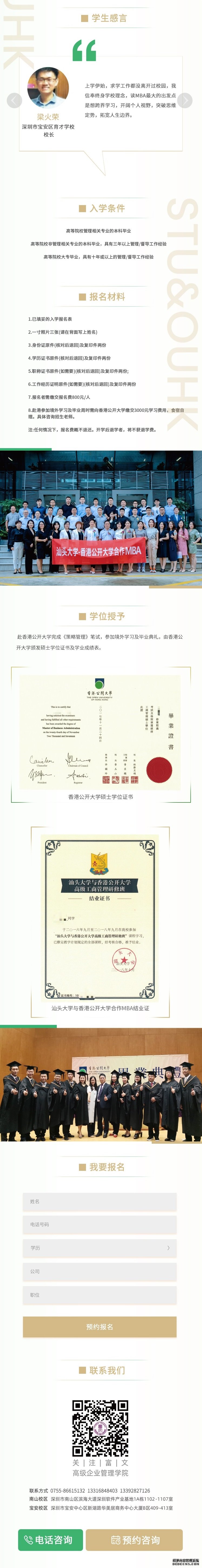 汕头大学&香港都会大学合作MBA入学面试！