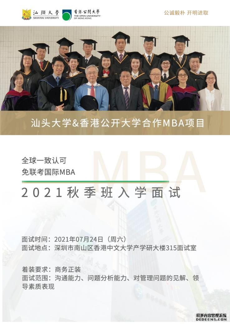 以梦为马，奔赴未来|2021秋季班入学面试即将举行