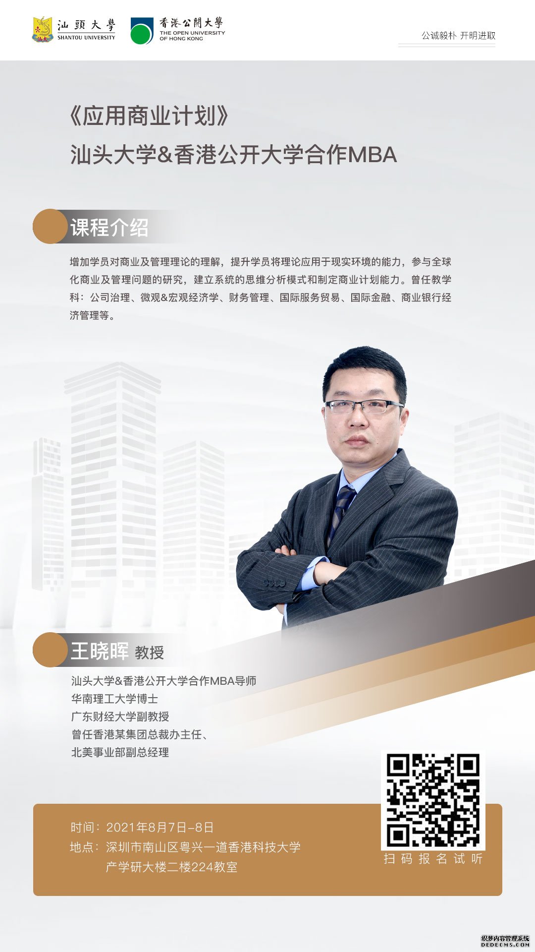 《应用商业计划（一）》第二期课程，即将开课