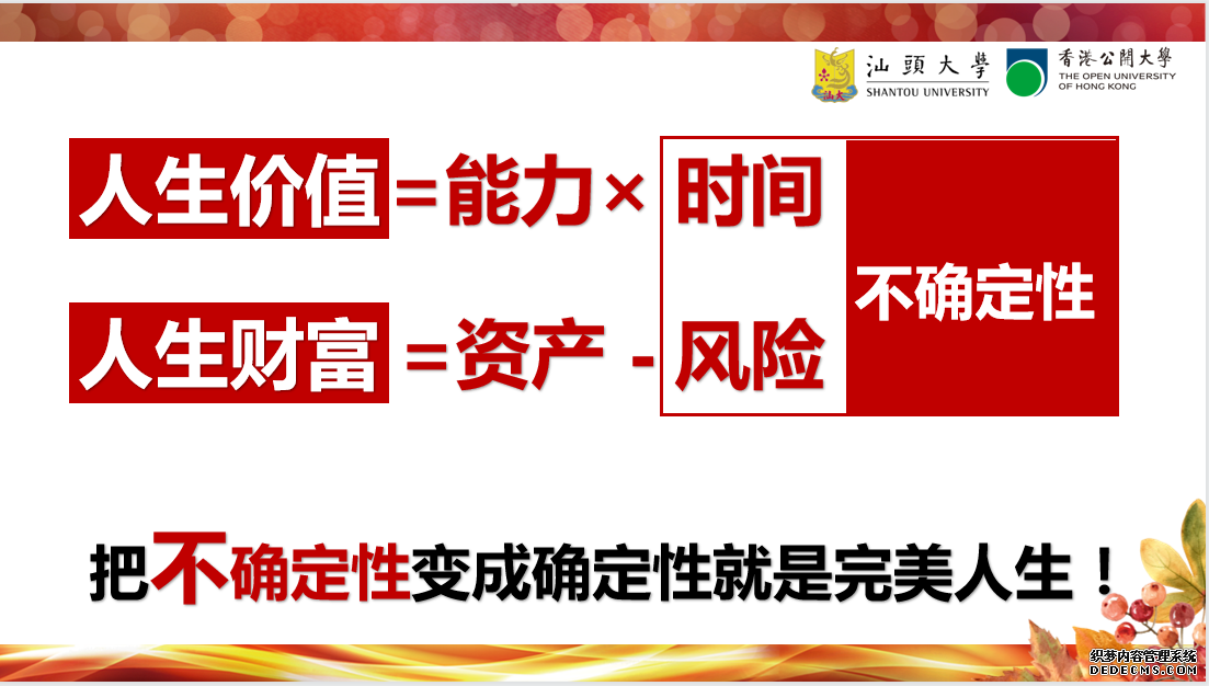 同学大讲堂，以幸福为本，创造财富人生。