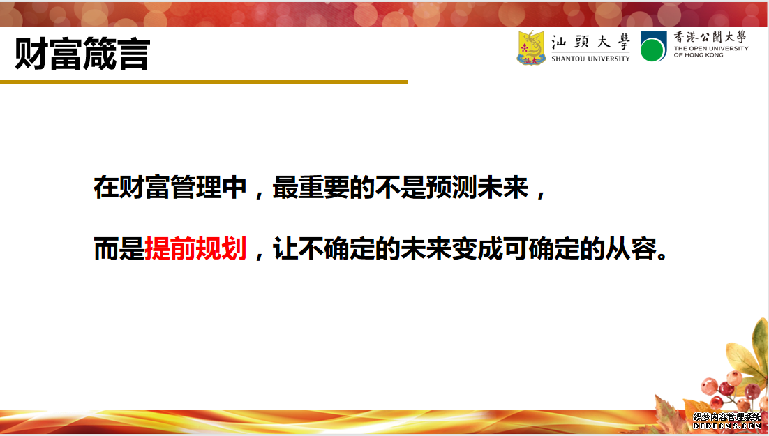 同学大讲堂，以幸福为本，创造财富人生。