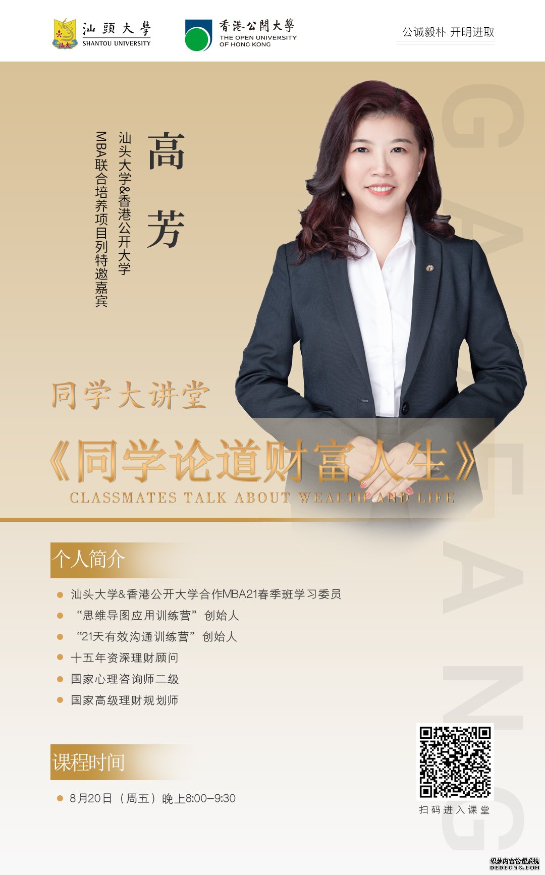 同学大讲堂，以幸福为本，创造财富人生。