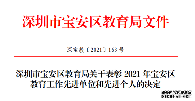 喜讯！深圳市富文培训中心荣获深圳市宝安区教