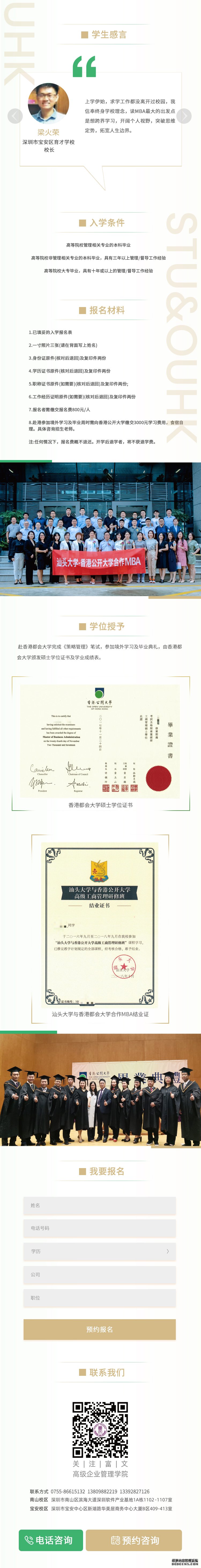 香港都会大学全新公开讲座---【都大讲堂】林郑