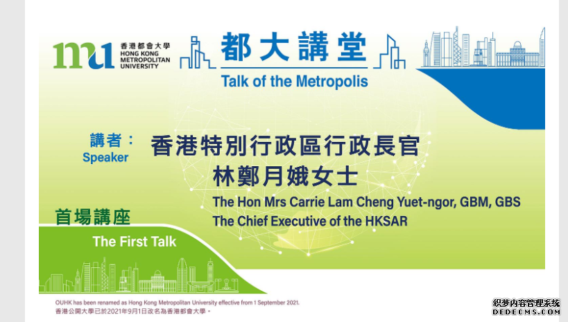 香港都会大学全新公开讲座---【都大讲堂】林郑