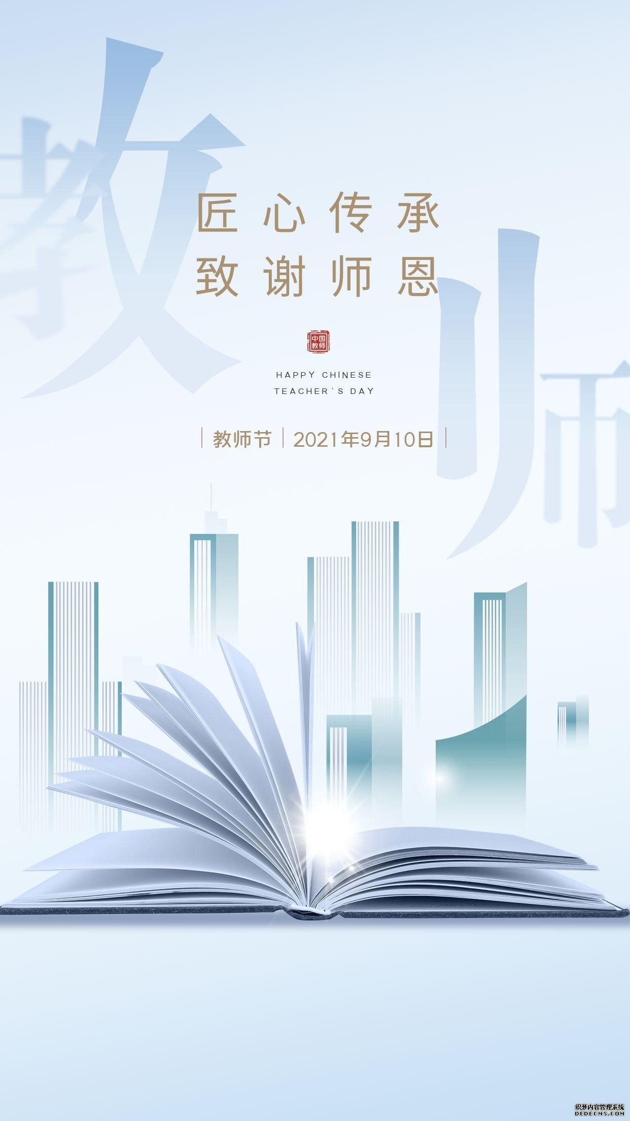 教师节快乐，感恩人生路上的每一位老师