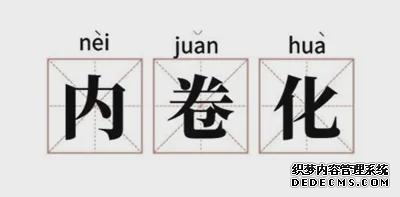 内卷时代，职场人该如何化解职场焦虑？