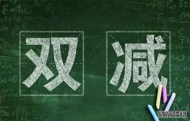 同学大讲堂|双减政策下，让教育回归本真