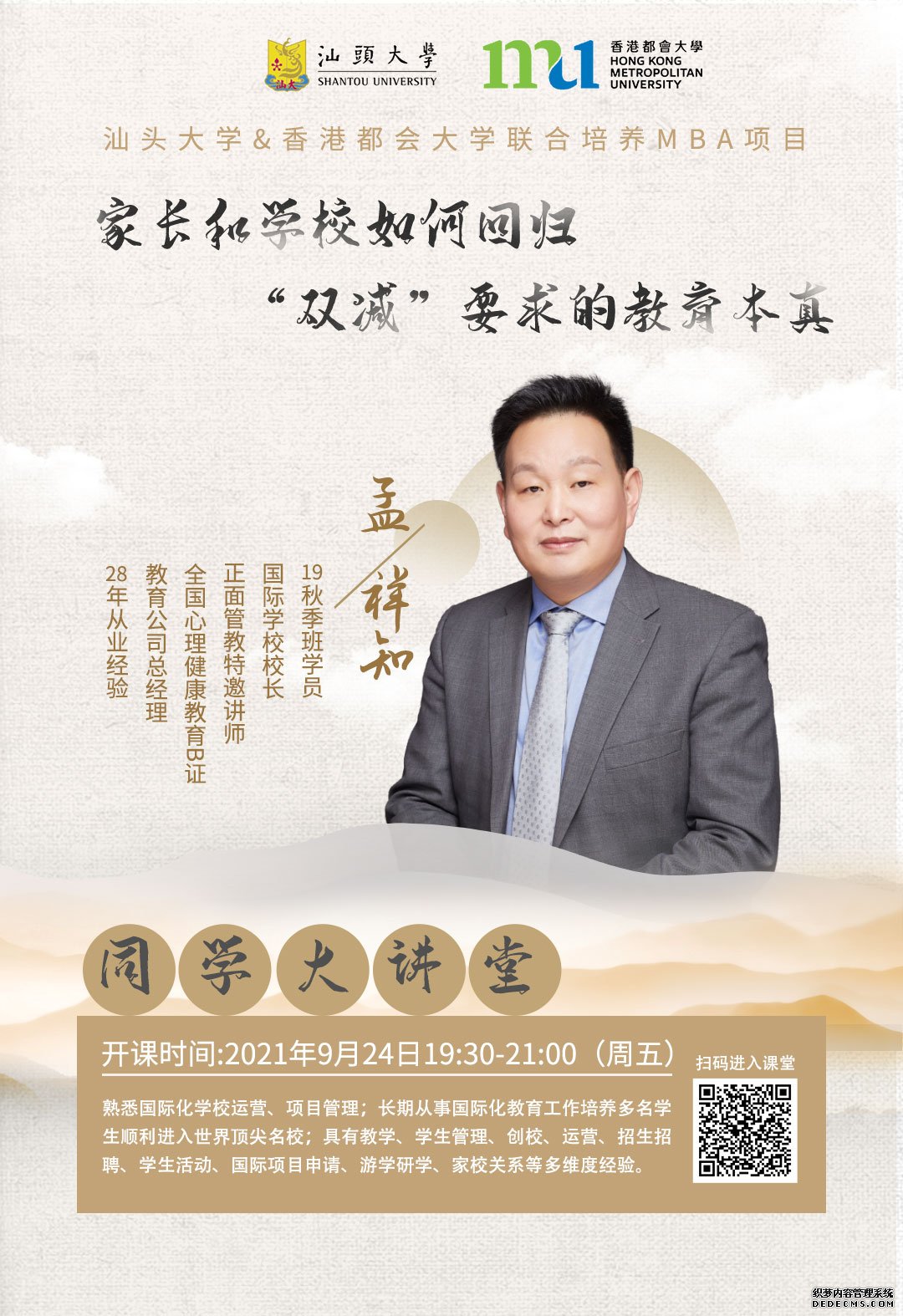 同学大讲堂|双减政策下，让教育回归本真