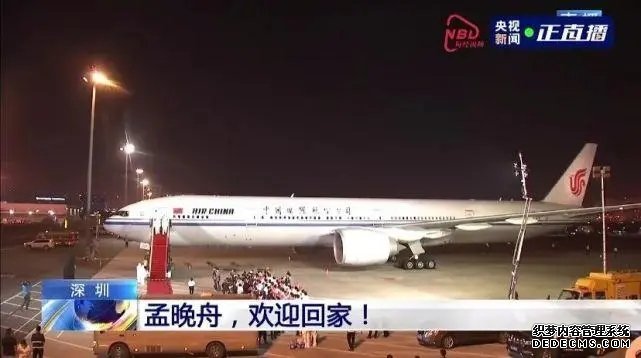 晚舟归航，欢迎孟晚舟回家！