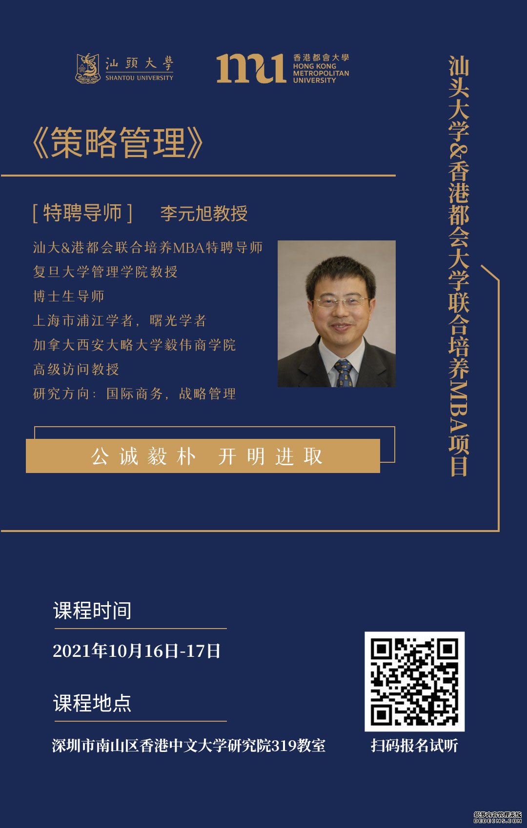 汕头大学&amp;香港都会大学联合培养MBA项目《市场